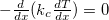 $ -\frac{d}{dx}(k_{c} \frac{dT}{dx})=0$