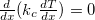 $\frac{d}{dx}(k_{c} \frac{dT}{dx})=0$