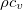$\rho c_ v$