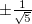 $\pm \frac{1}{\sqrt {5}}$