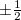 $\pm \frac{1}{2}$