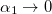 $\alpha _1\rightarrow 0$
